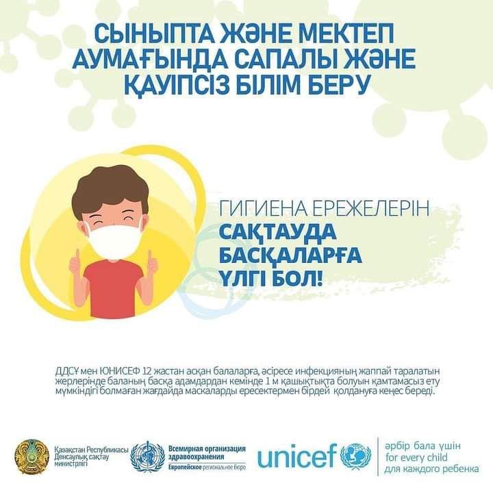 Сыныпта және мектеп аумағанда сапалы және қауіпсіз білім беру