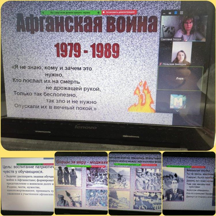 8а классный час посвящённый выводу войск из Афганистана