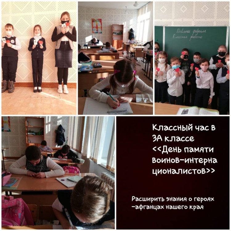 Классный час "День памяти воинов-интернационалистов.