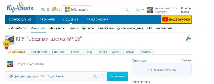 Цифровая школа!