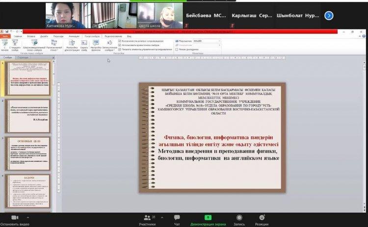 Көптілділікті енгізу аясында "Физика, биология және информатика пәндерін ағылшын тілінде оқыту әдістемесі" атты қалалық семинар өтті.