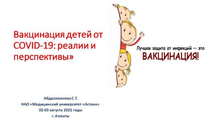Вакцинация детей от Covid-19.