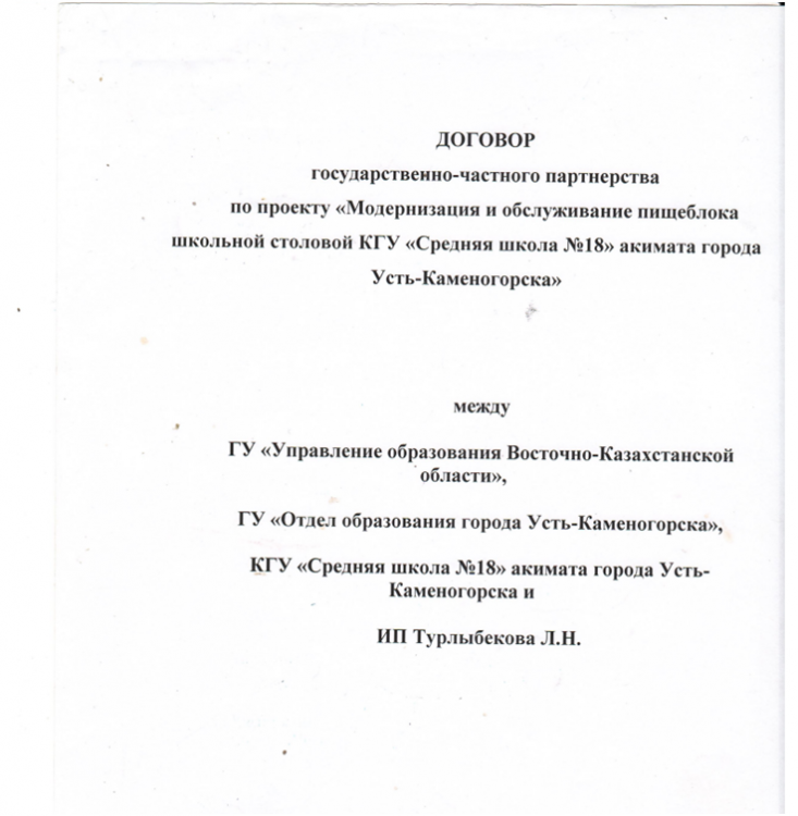 Договор государственно-частного партнерства.