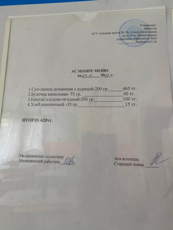 Ас мәзірі