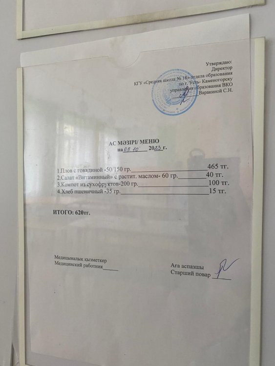 Ас мәзірі