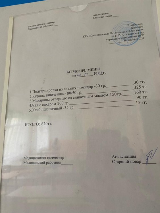Ас мәзірі 06.10.2023