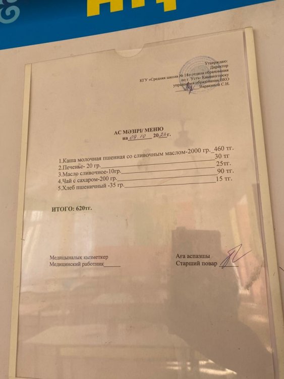 Ас мәзірі 9.10.2023