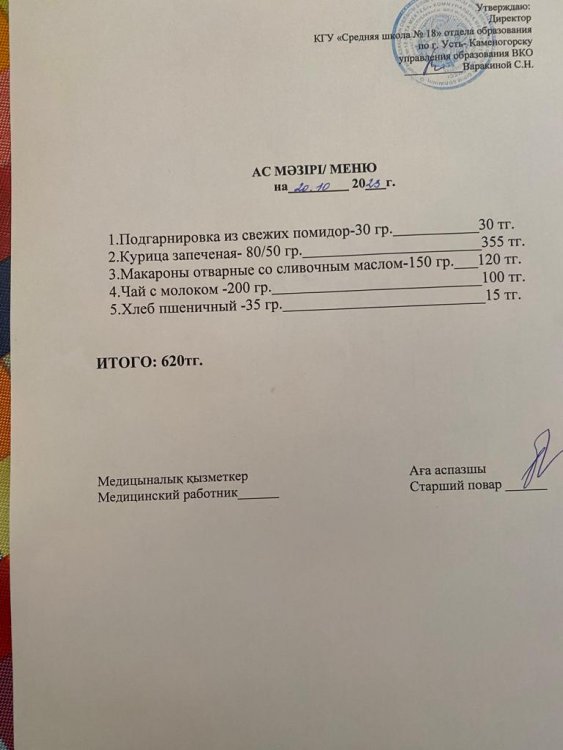 Ас мәзірі 20.10.23