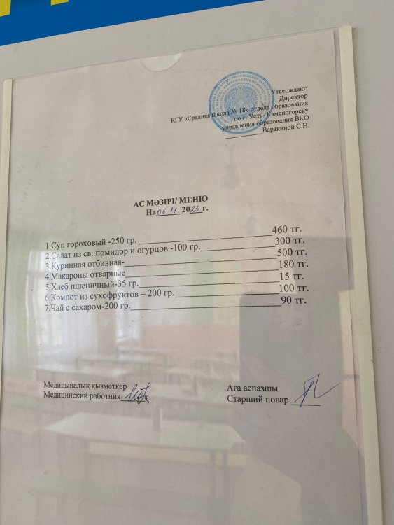Ас мәзірі  6.11.2023
