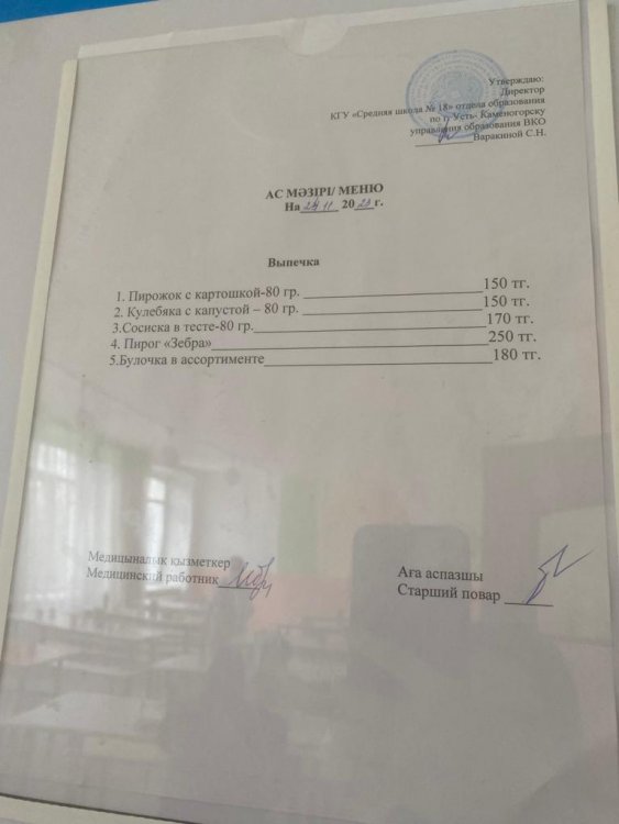 Меню 24.11.2023