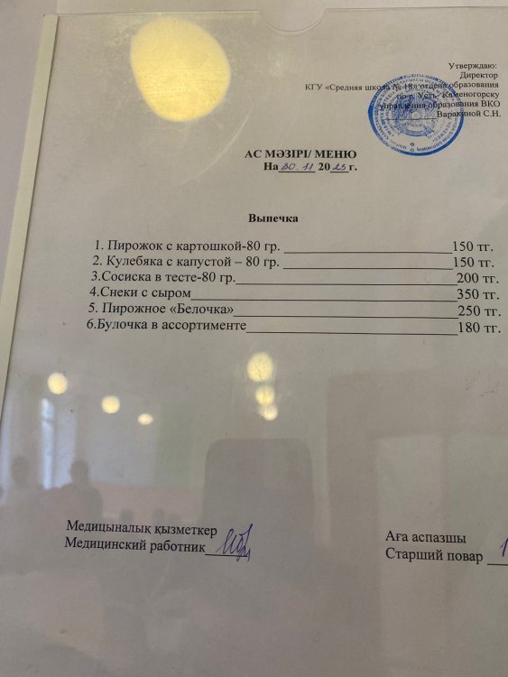 Меню 30.11.2023