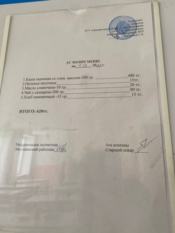 Меню 11.12.2023