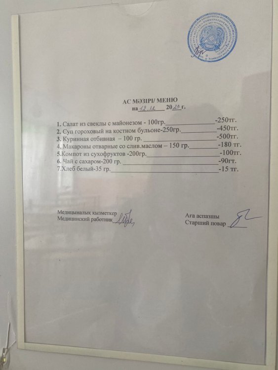 Меню 12.12.2023