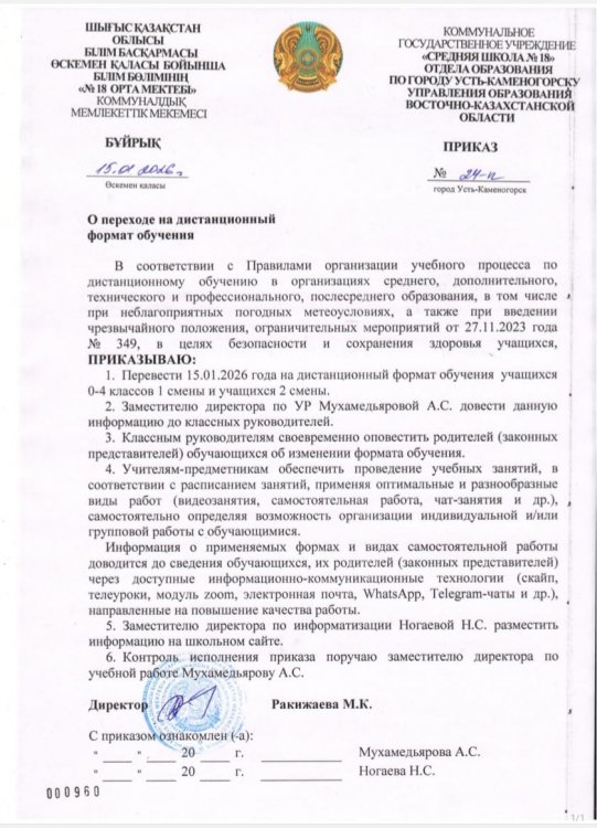 Қашықтан оқыту форматына көшу туралы. / О переходе на дистанционный формат обучения