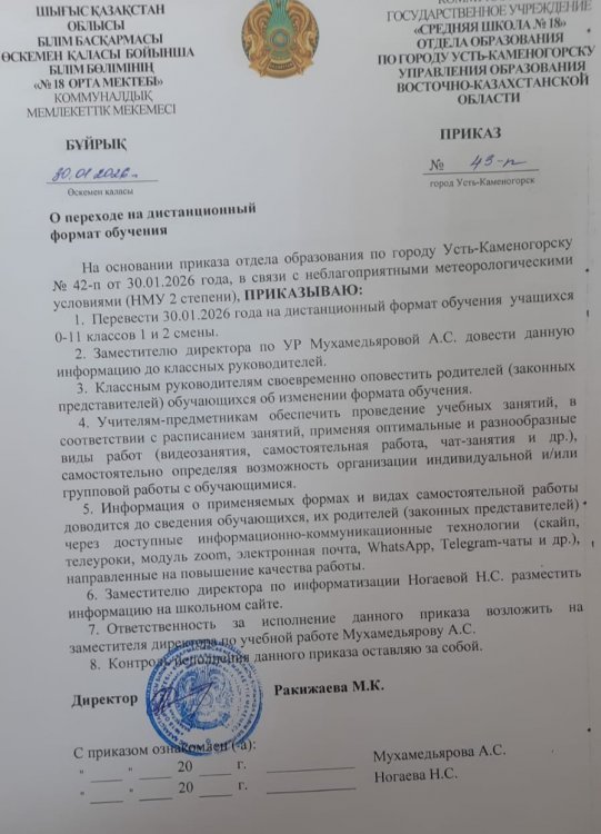 Қашықтан оқыту форматына көшу туралы/О переходе на дистанционный формат обучения